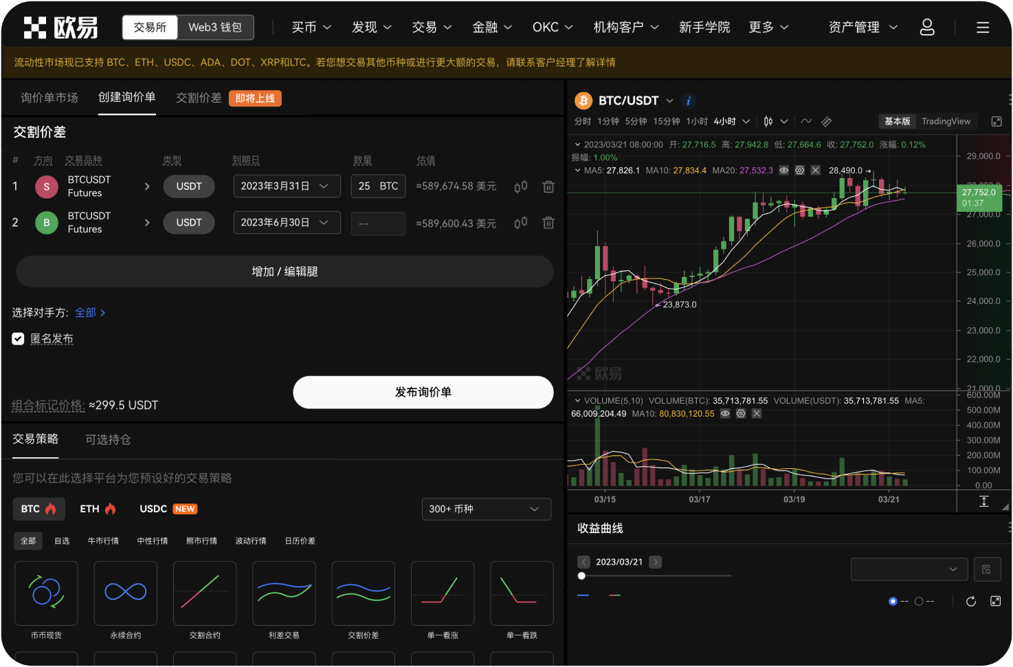 平台对做市商有何政策